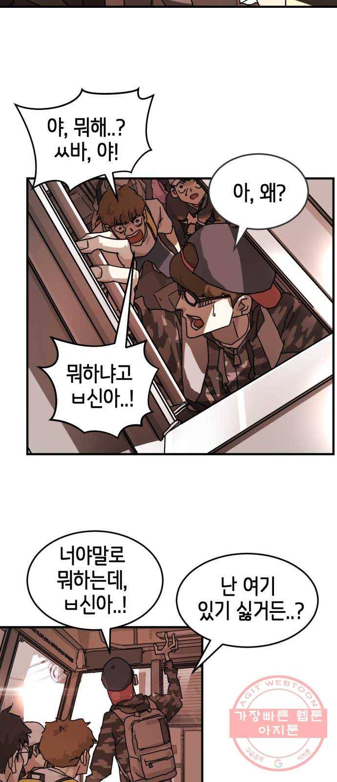 어느날 갑자기 서울은 5화 25
