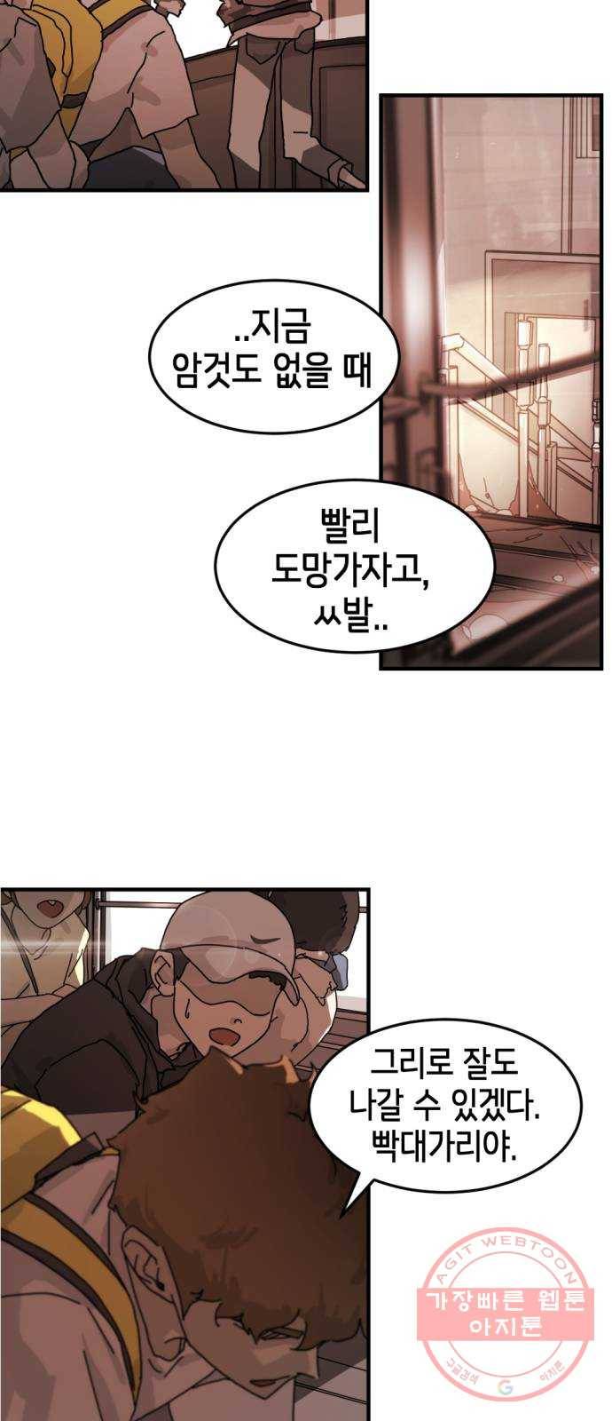 어느날 갑자기 서울은 5화 26