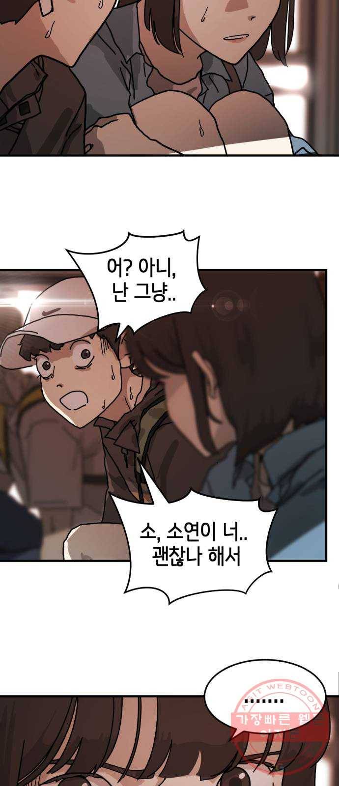 어느날 갑자기 서울은 5화 30