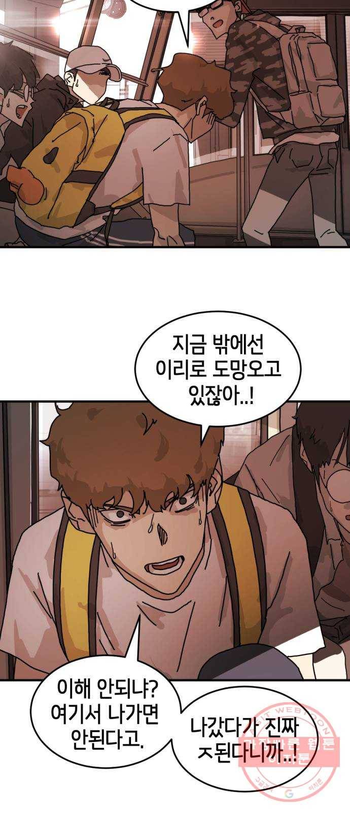 어느날 갑자기 서울은 5화 33