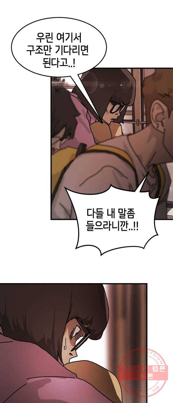 어느날 갑자기 서울은 5화 34