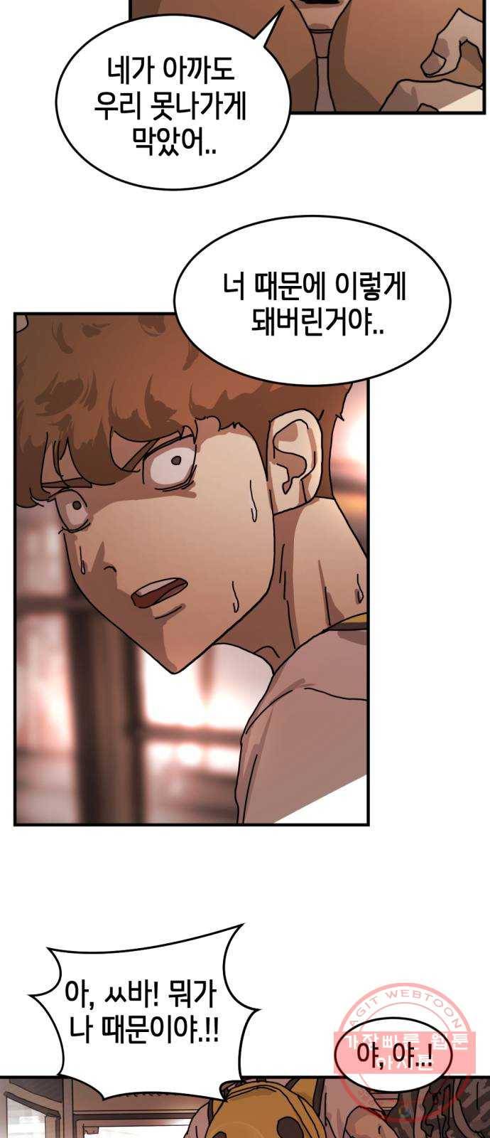 어느날 갑자기 서울은 5화 37
