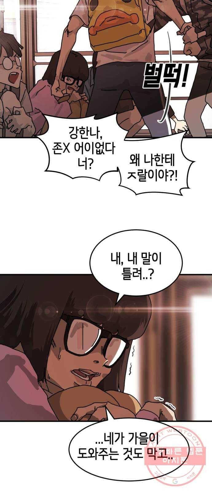 어느날 갑자기 서울은 5화 38