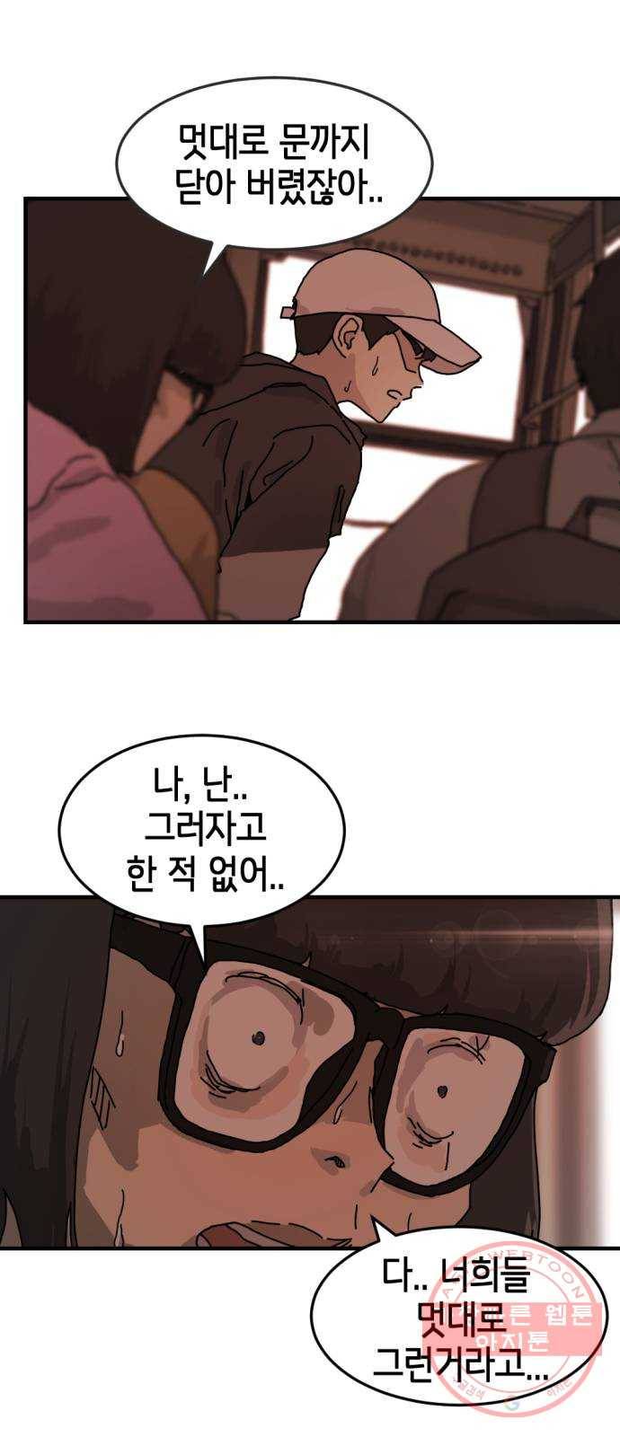 어느날 갑자기 서울은 5화 39