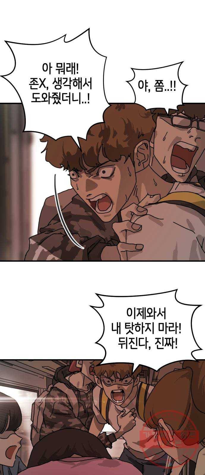 어느날 갑자기 서울은 5화 40