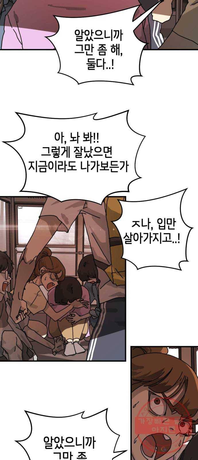 어느날 갑자기 서울은 5화 41