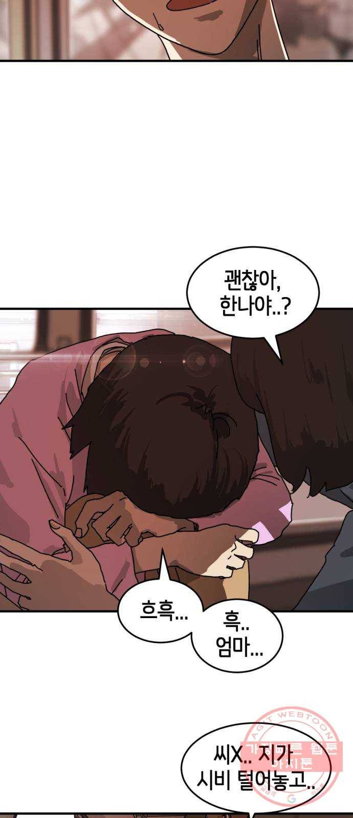 어느날 갑자기 서울은 5화 43