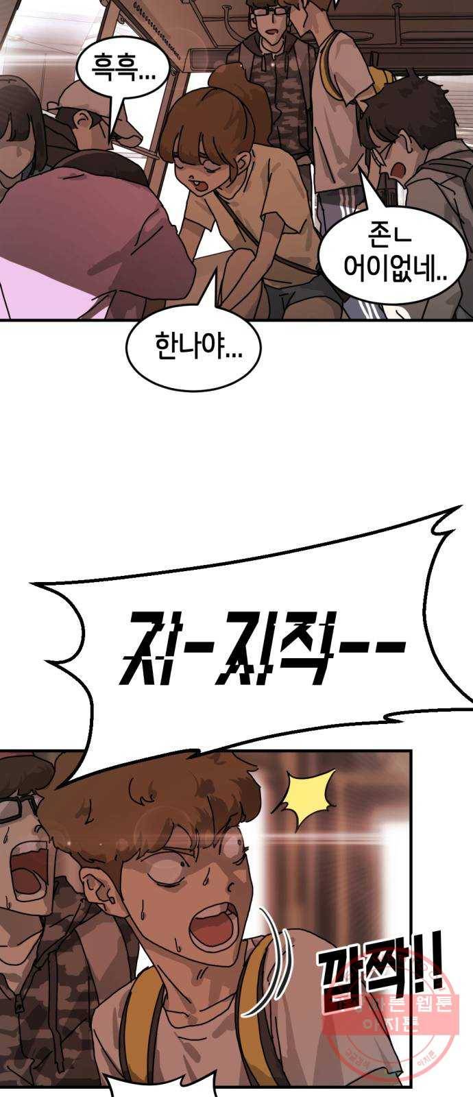 어느날 갑자기 서울은 5화 44
