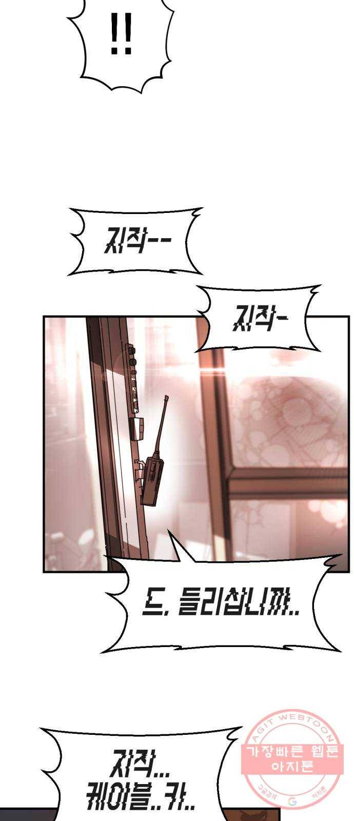 어느날 갑자기 서울은 5화 45