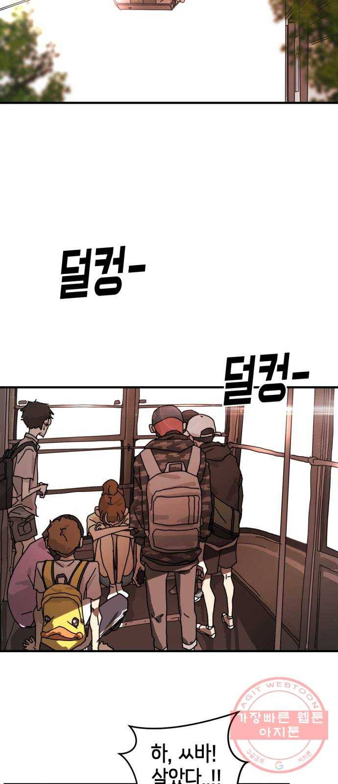 어느날 갑자기 서울은 5화 49