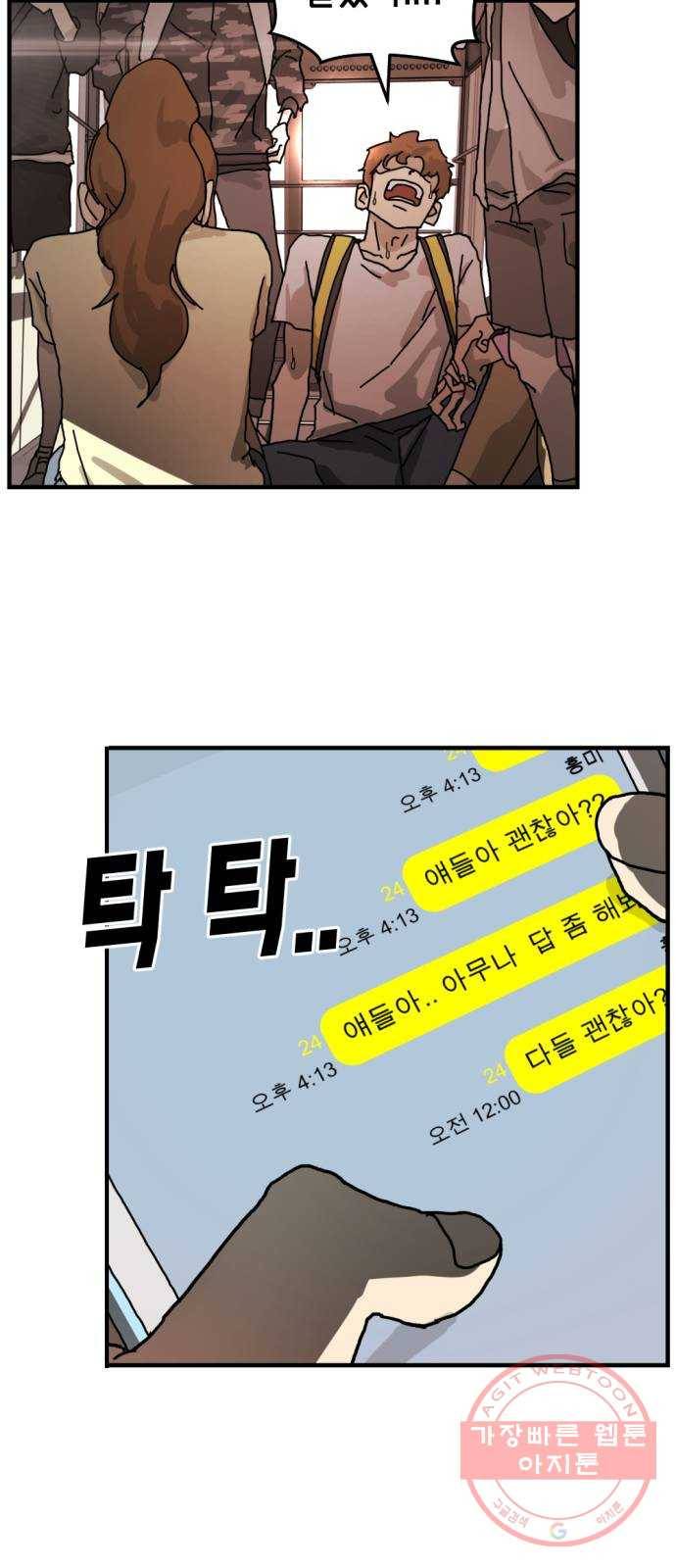 어느날 갑자기 서울은 5화 50