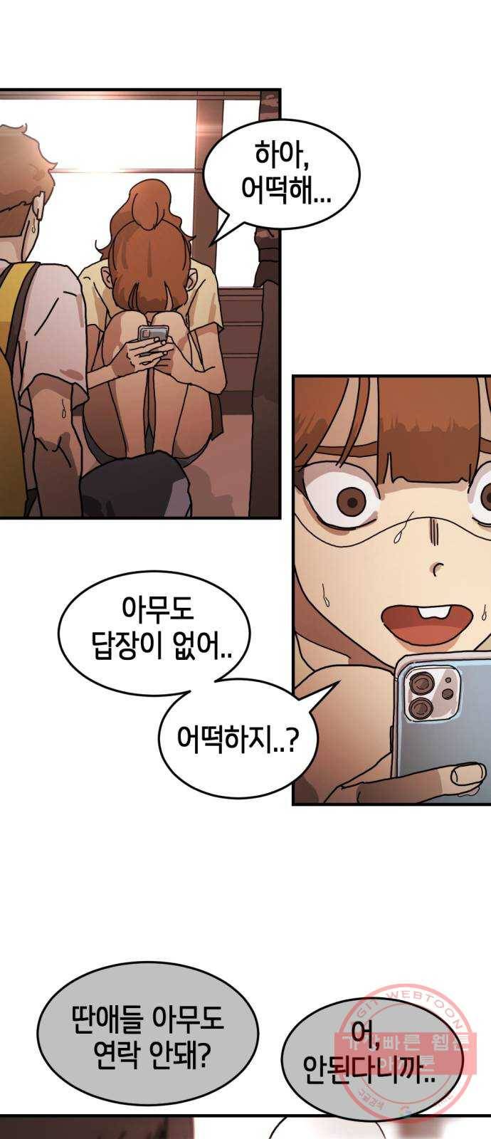 어느날 갑자기 서울은 5화 51