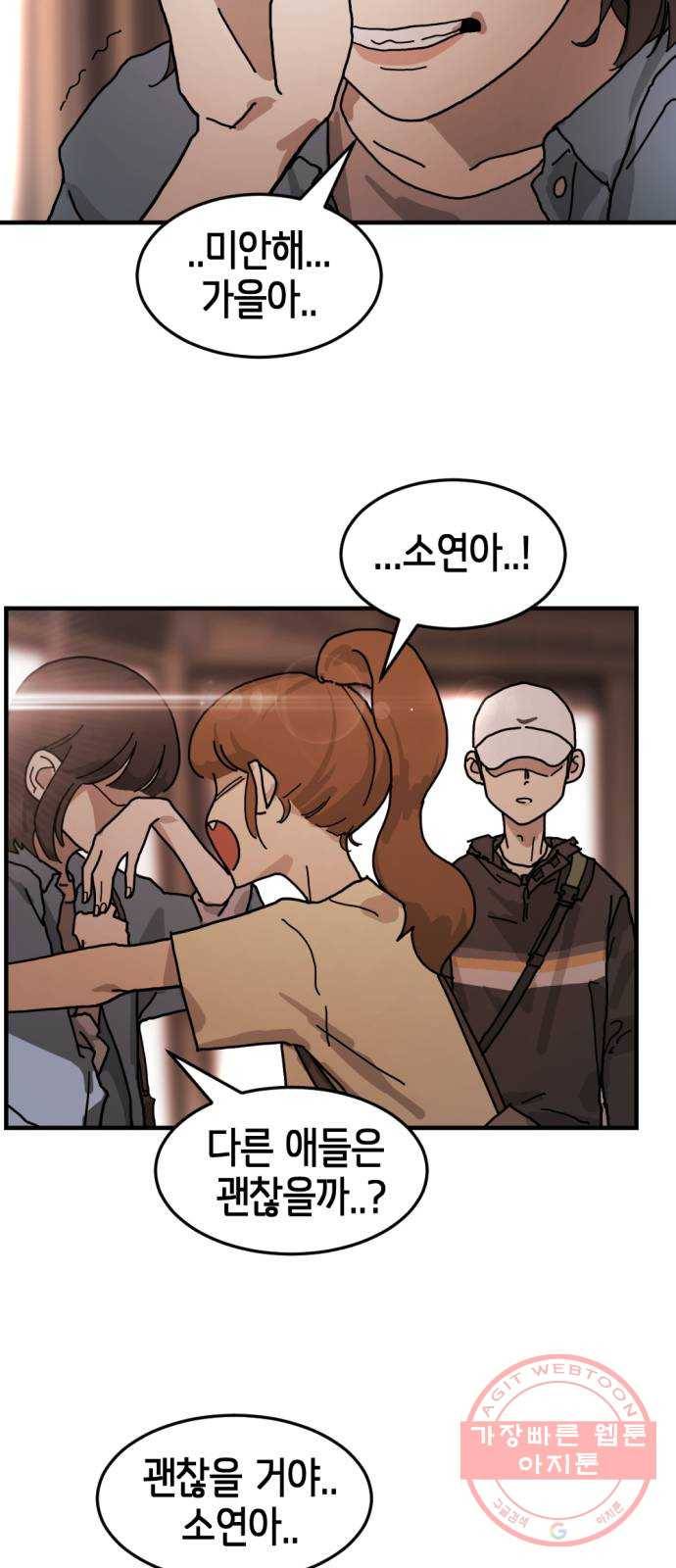 어느날 갑자기 서울은 5화 54