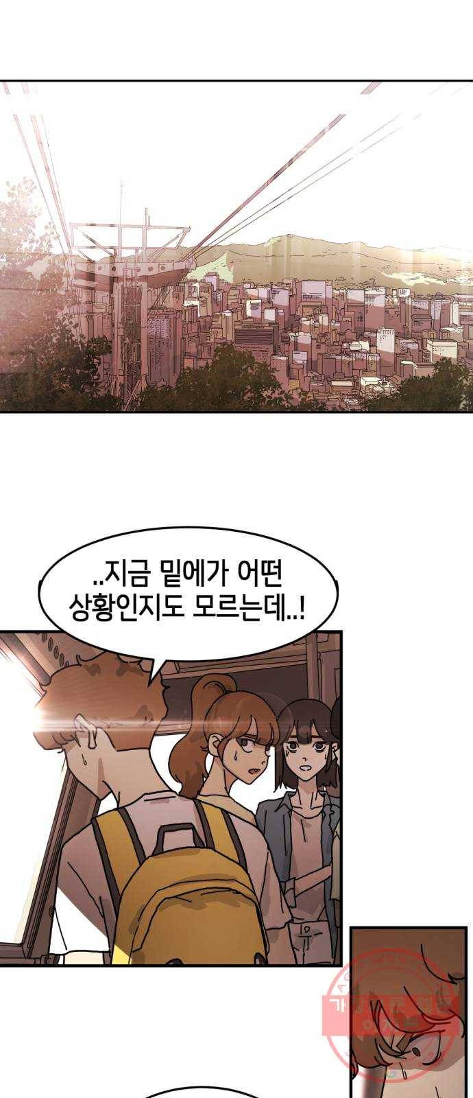 어느날 갑자기 서울은 5화 56