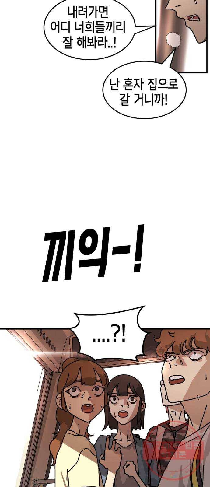 어느날 갑자기 서울은 5화 57