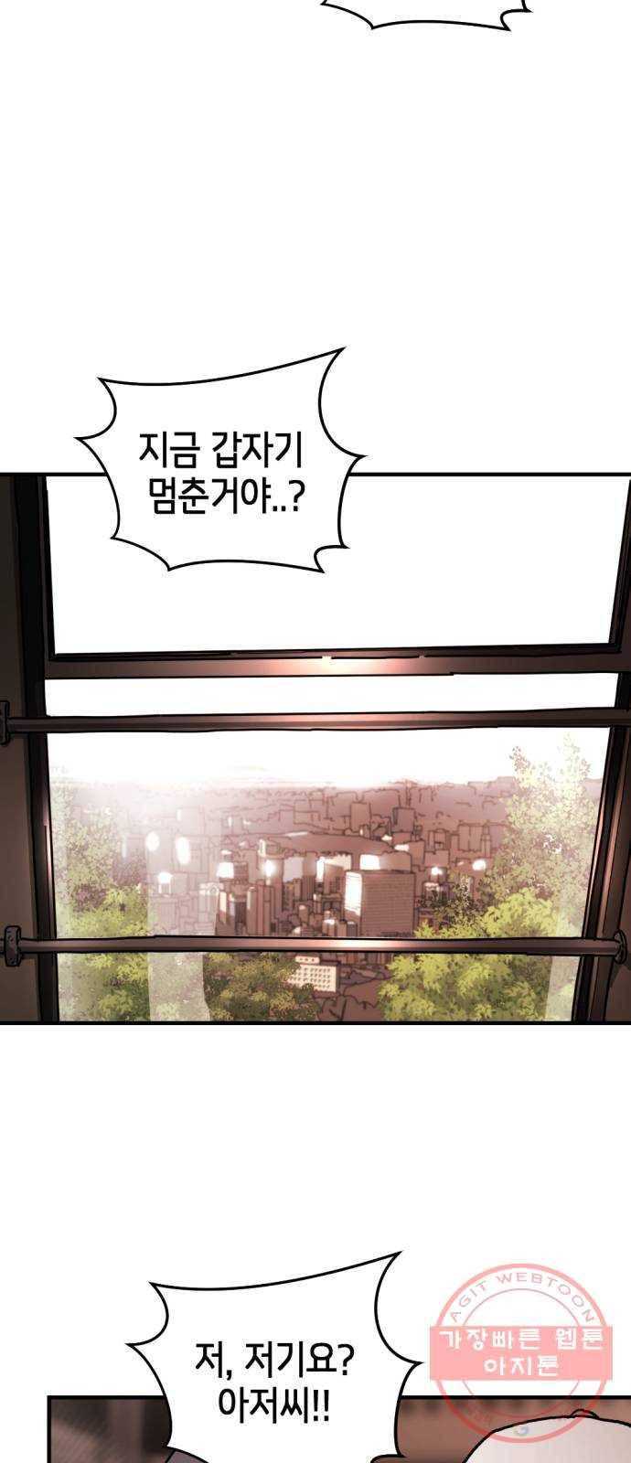 어느날 갑자기 서울은 5화 60