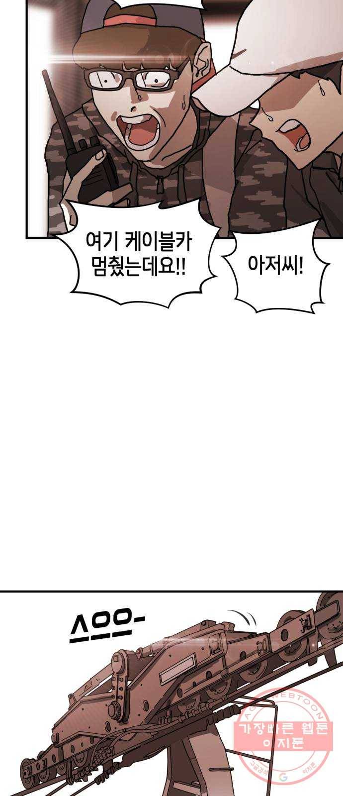 어느날 갑자기 서울은 5화 61