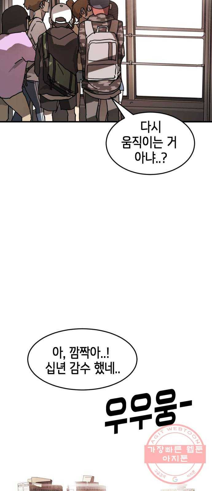 어느날 갑자기 서울은 5화 63