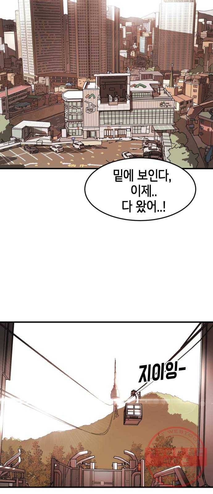 어느날 갑자기 서울은 5화 64