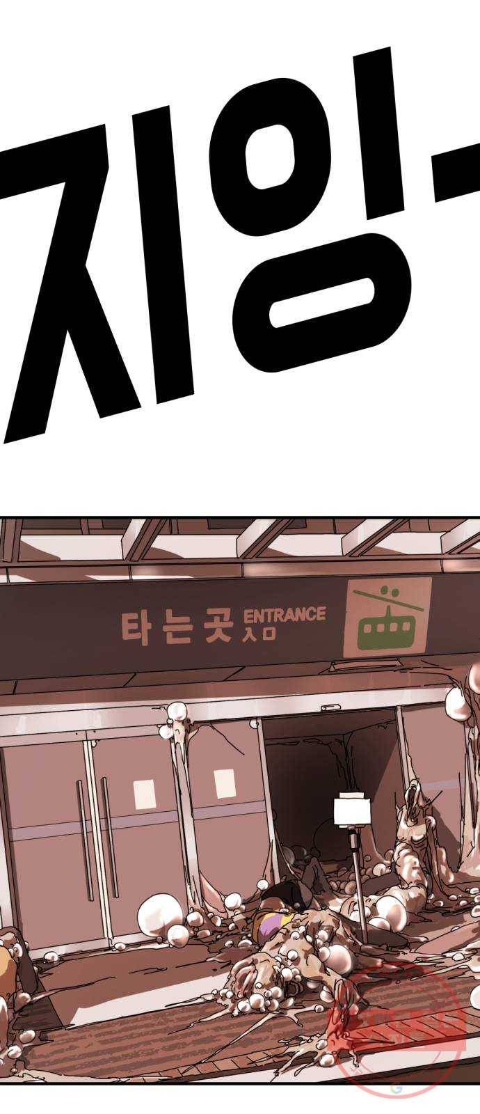 어느날 갑자기 서울은 5화 68