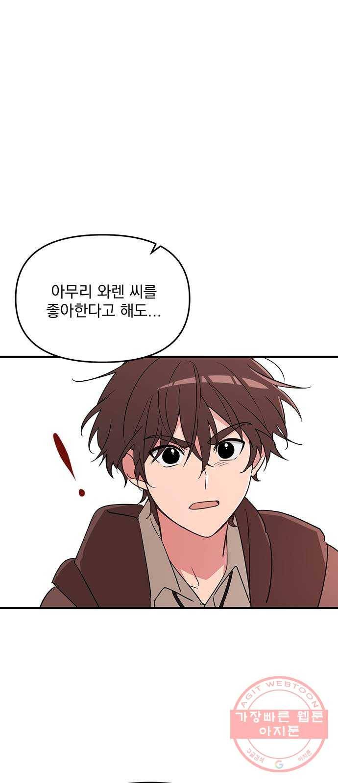 독신마법사 기숙아파트 4화 1