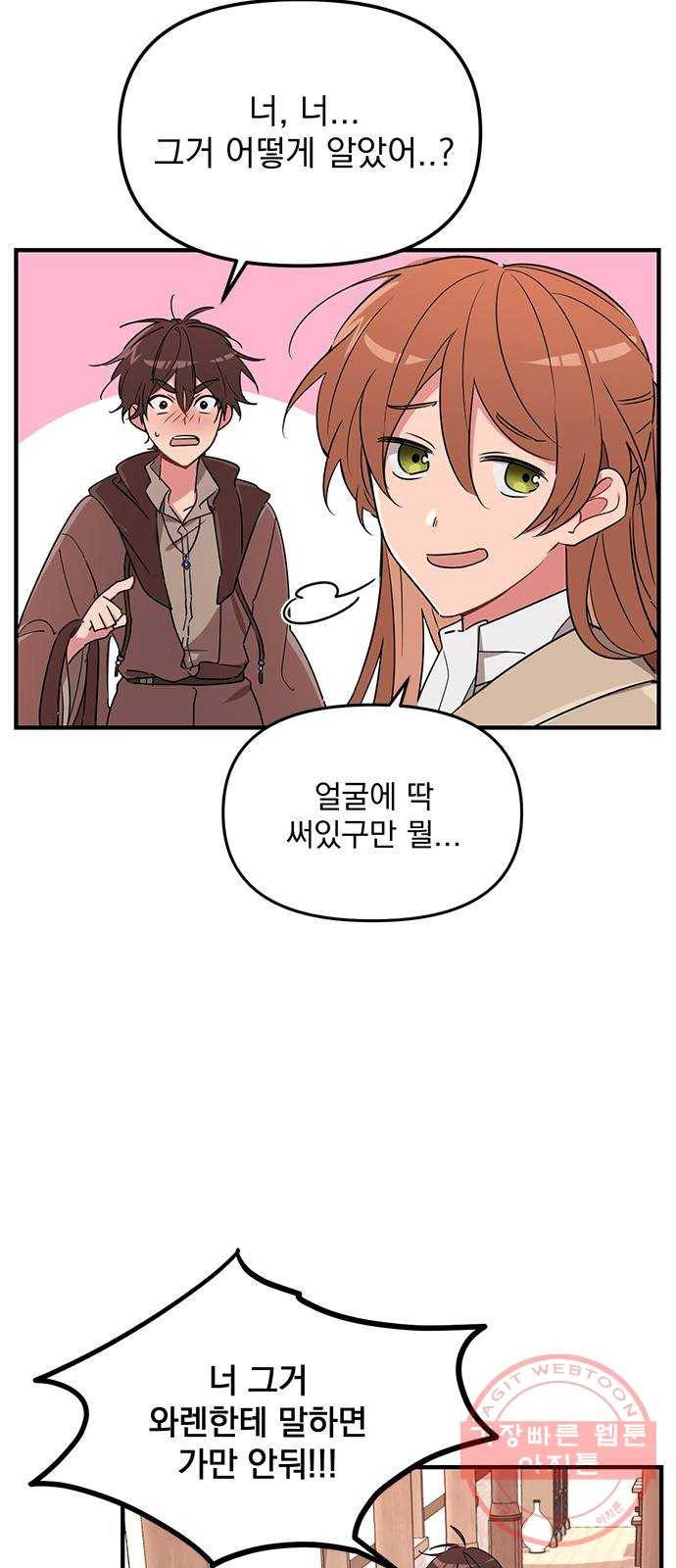 독신마법사 기숙아파트 4화 2