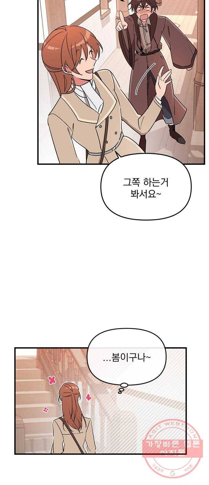 독신마법사 기숙아파트 4화 3