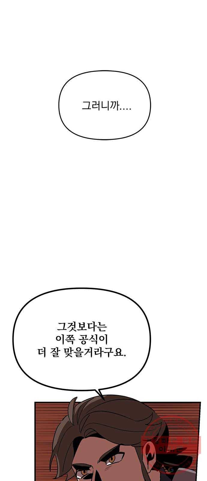 독신마법사 기숙아파트 4화 5