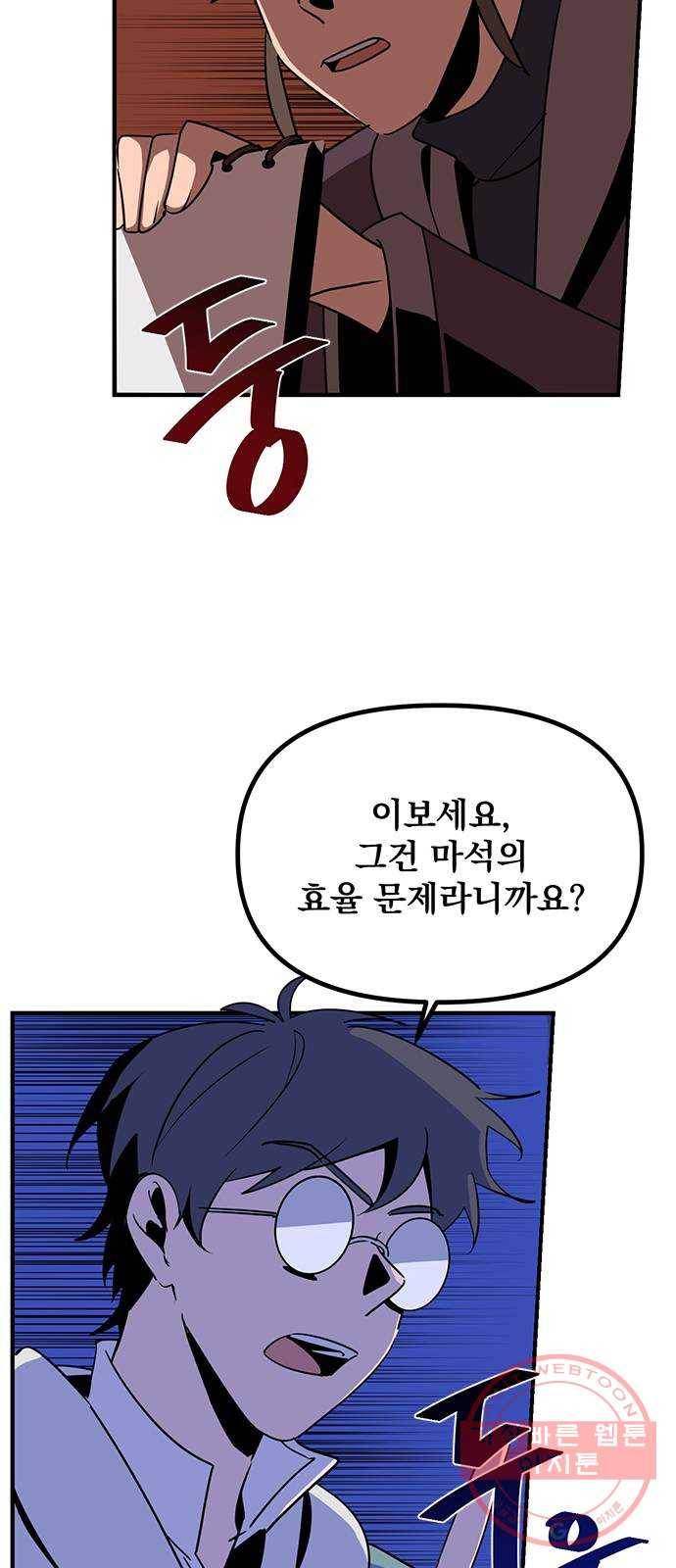 독신마법사 기숙아파트 4화 6