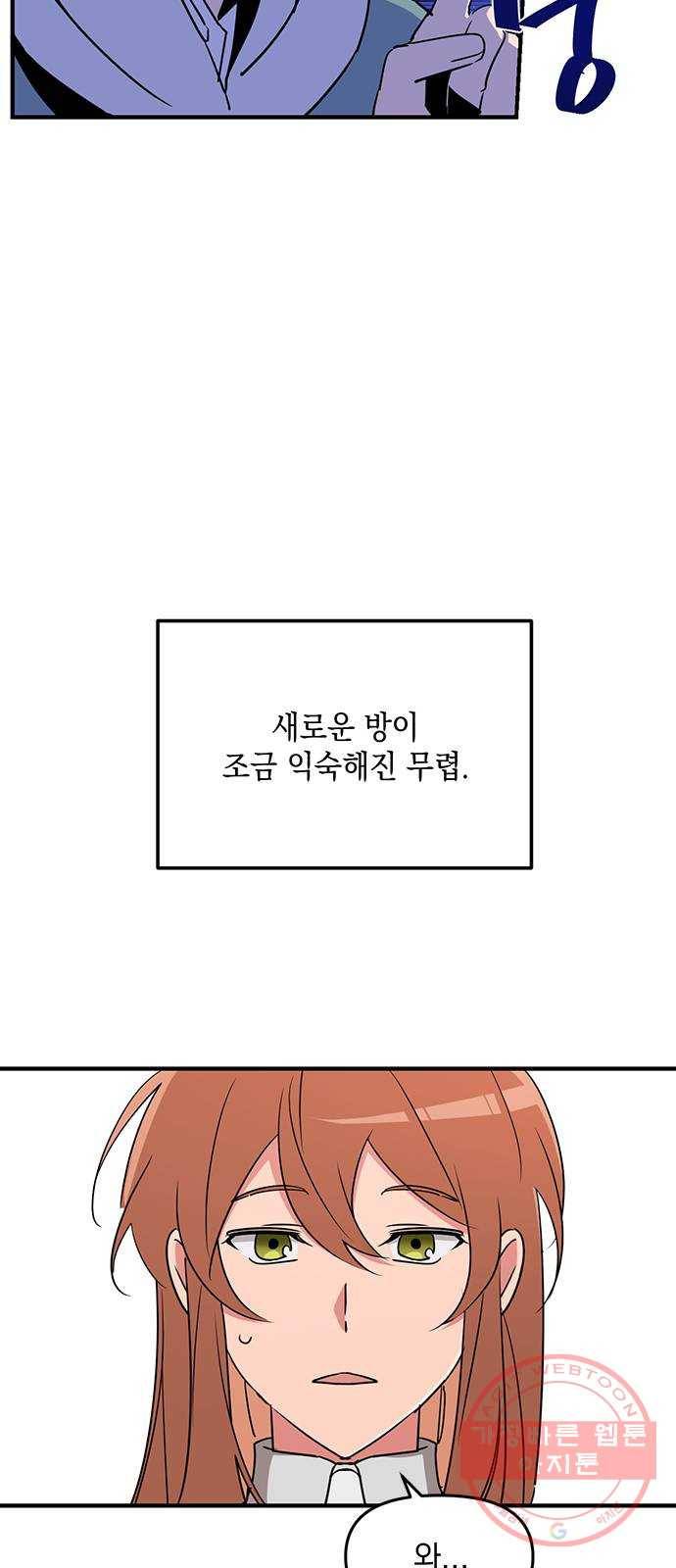 독신마법사 기숙아파트 4화 7