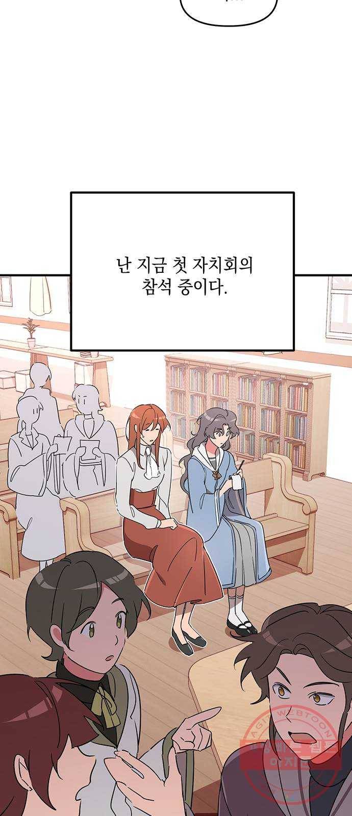 독신마법사 기숙아파트 4화 8