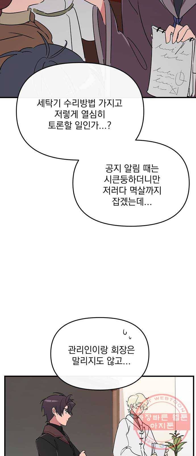 독신마법사 기숙아파트 4화 9