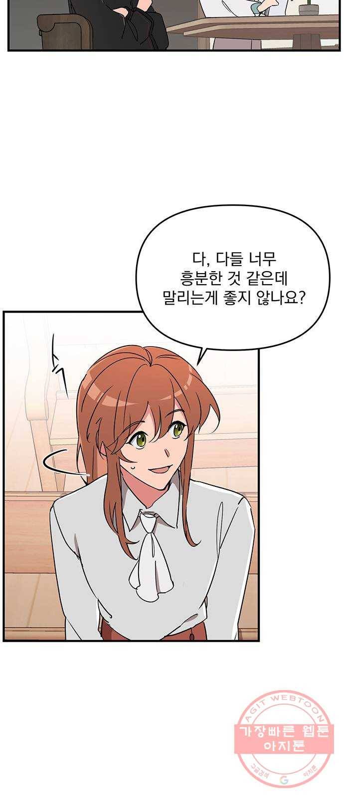독신마법사 기숙아파트 4화 10