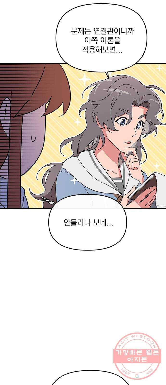 독신마법사 기숙아파트 4화 11