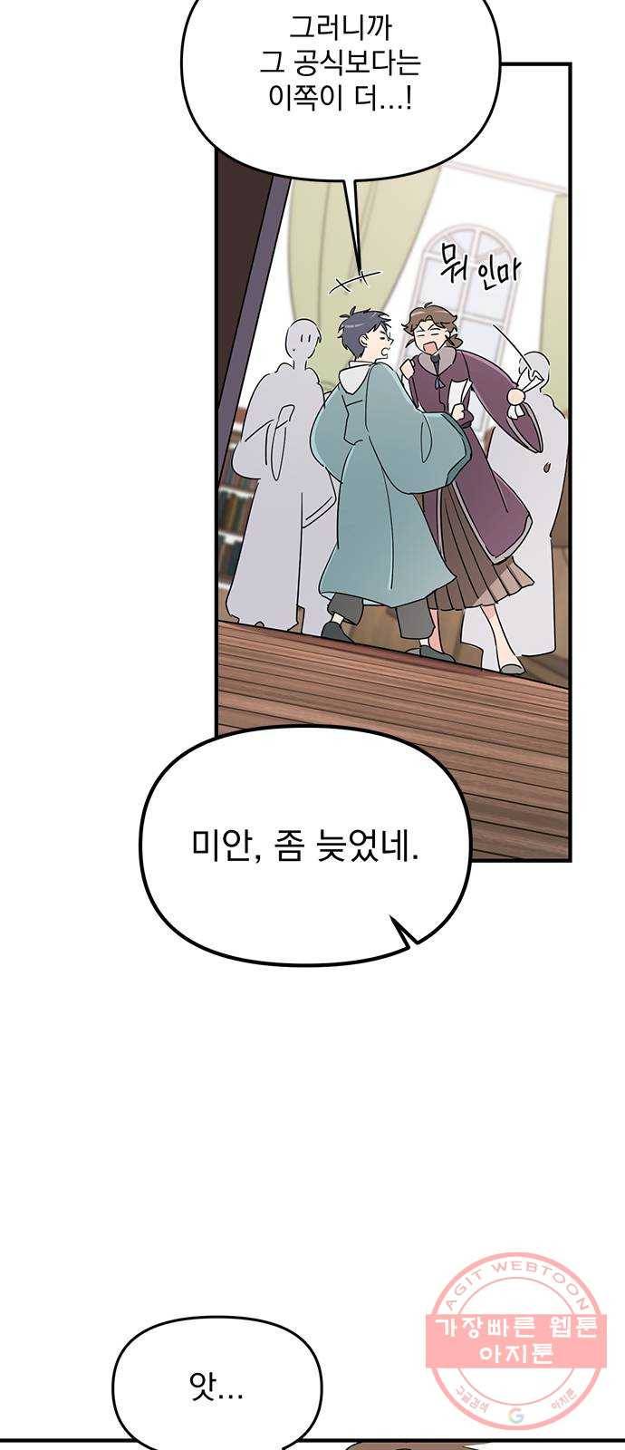 독신마법사 기숙아파트 4화 12