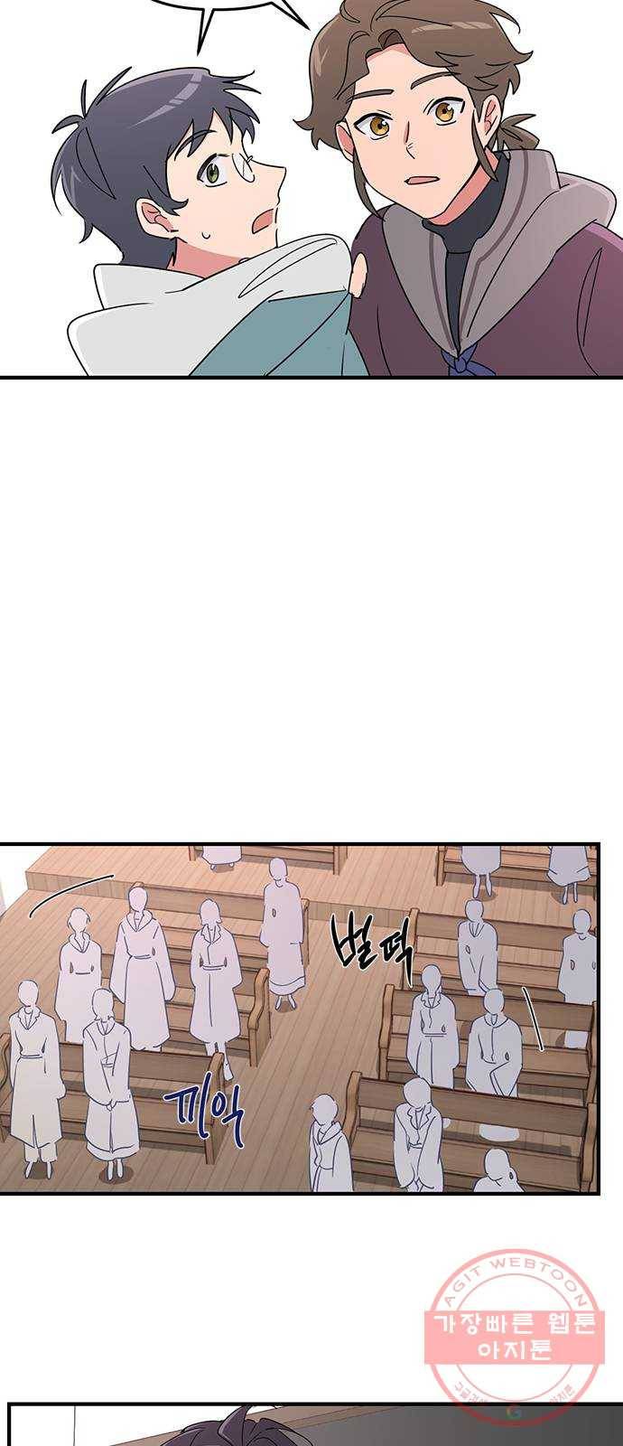 독신마법사 기숙아파트 4화 13