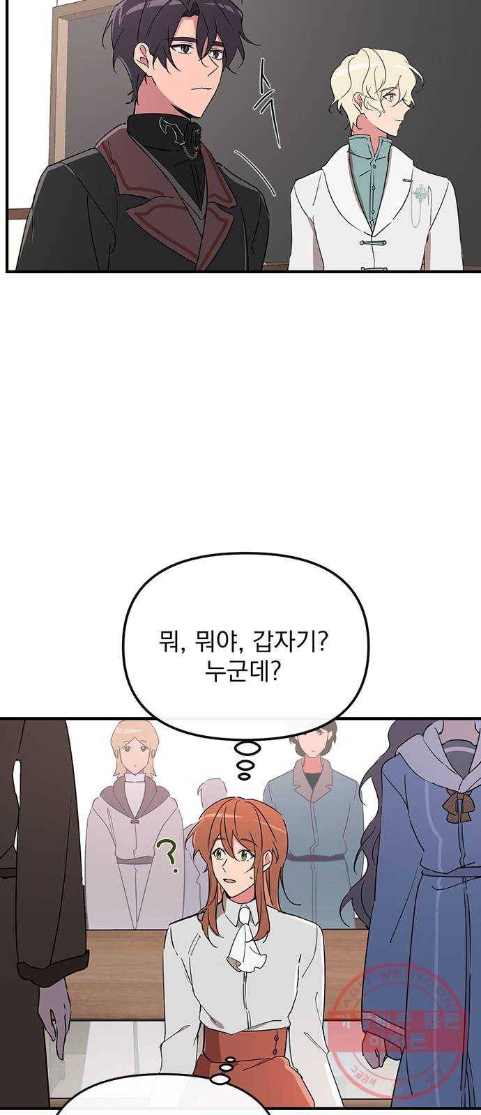 독신마법사 기숙아파트 4화 14