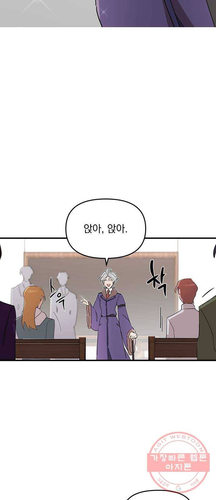 독신마법사 기숙아파트 4화 18