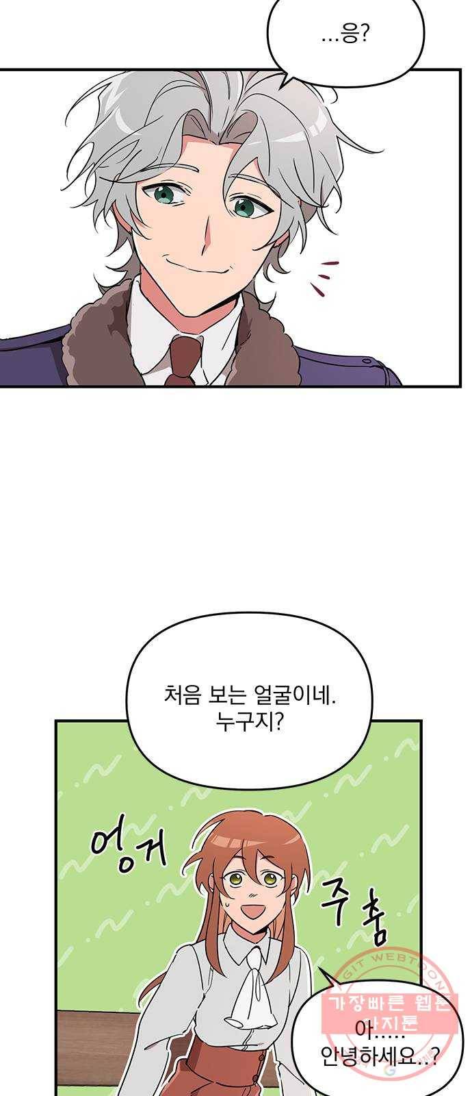 독신마법사 기숙아파트 4화 19