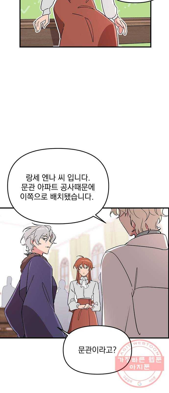 독신마법사 기숙아파트 4화 20