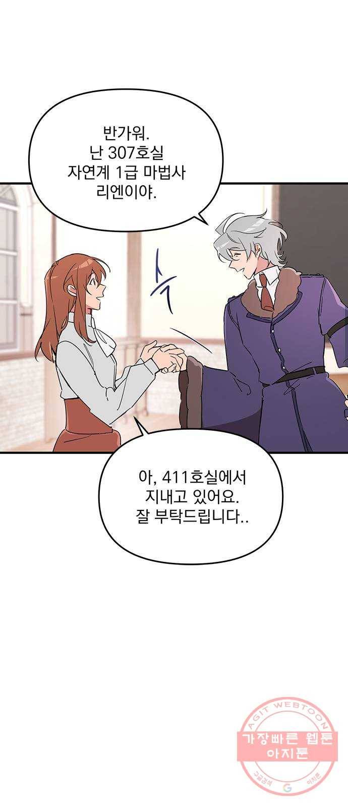 독신마법사 기숙아파트 4화 22