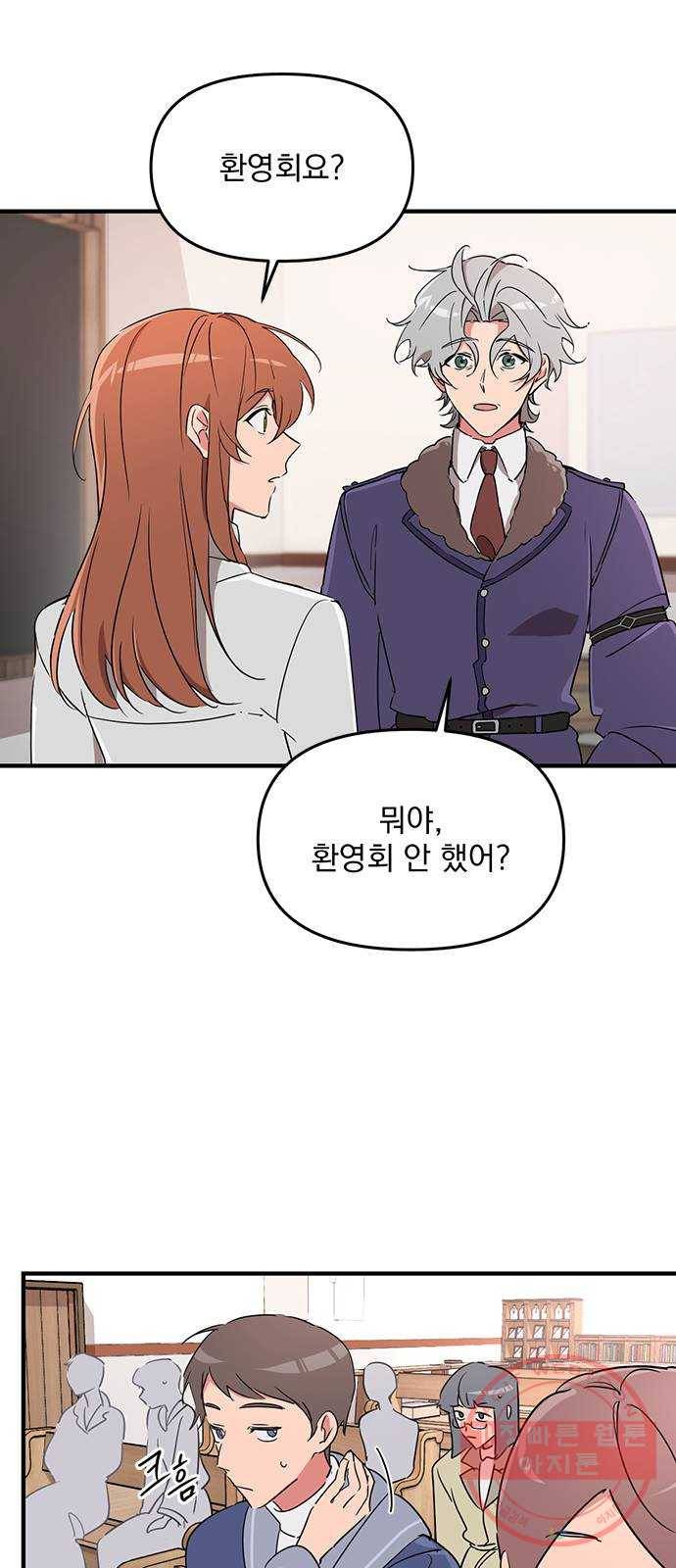독신마법사 기숙아파트 4화 24