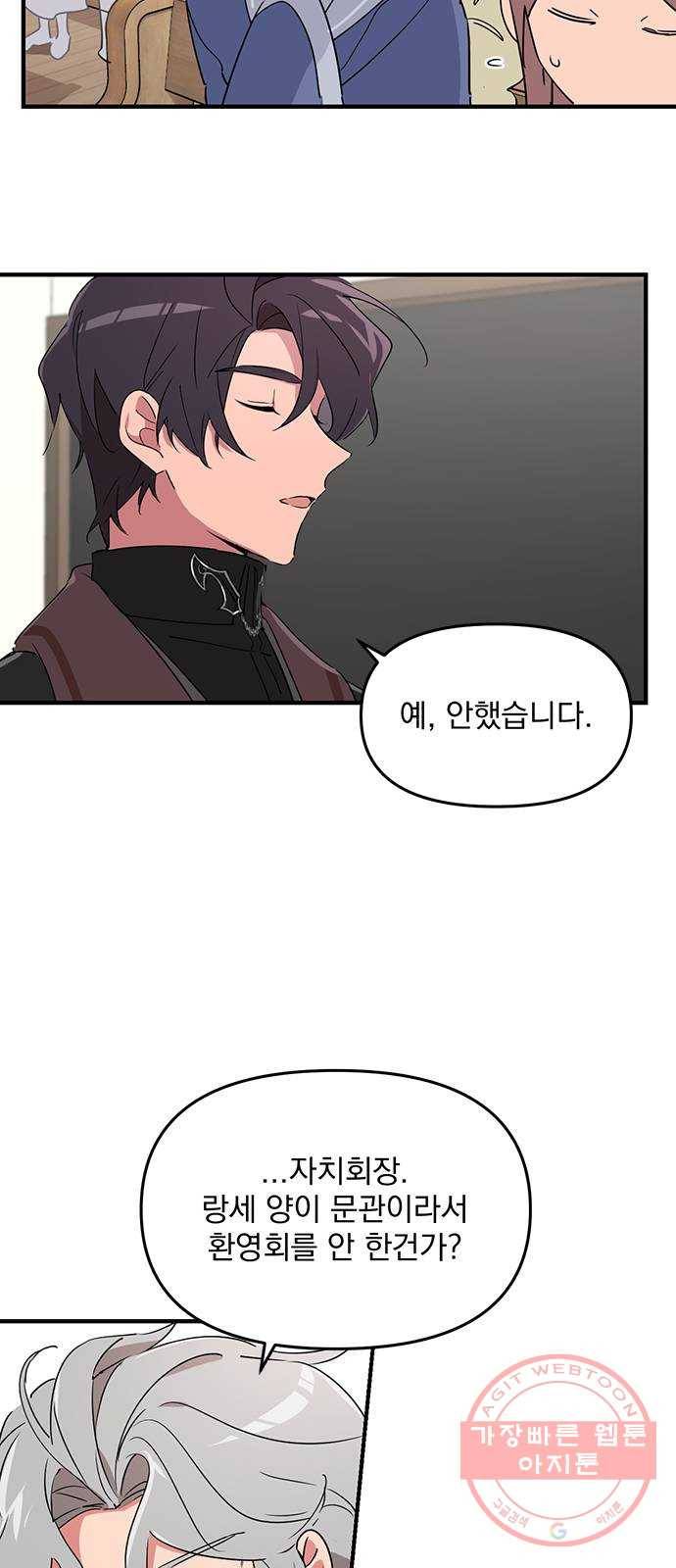독신마법사 기숙아파트 4화 25