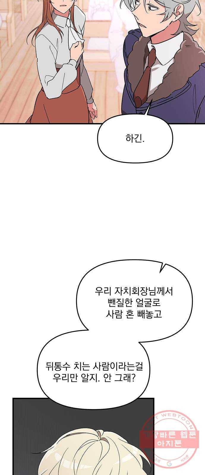 독신마법사 기숙아파트 4화 27