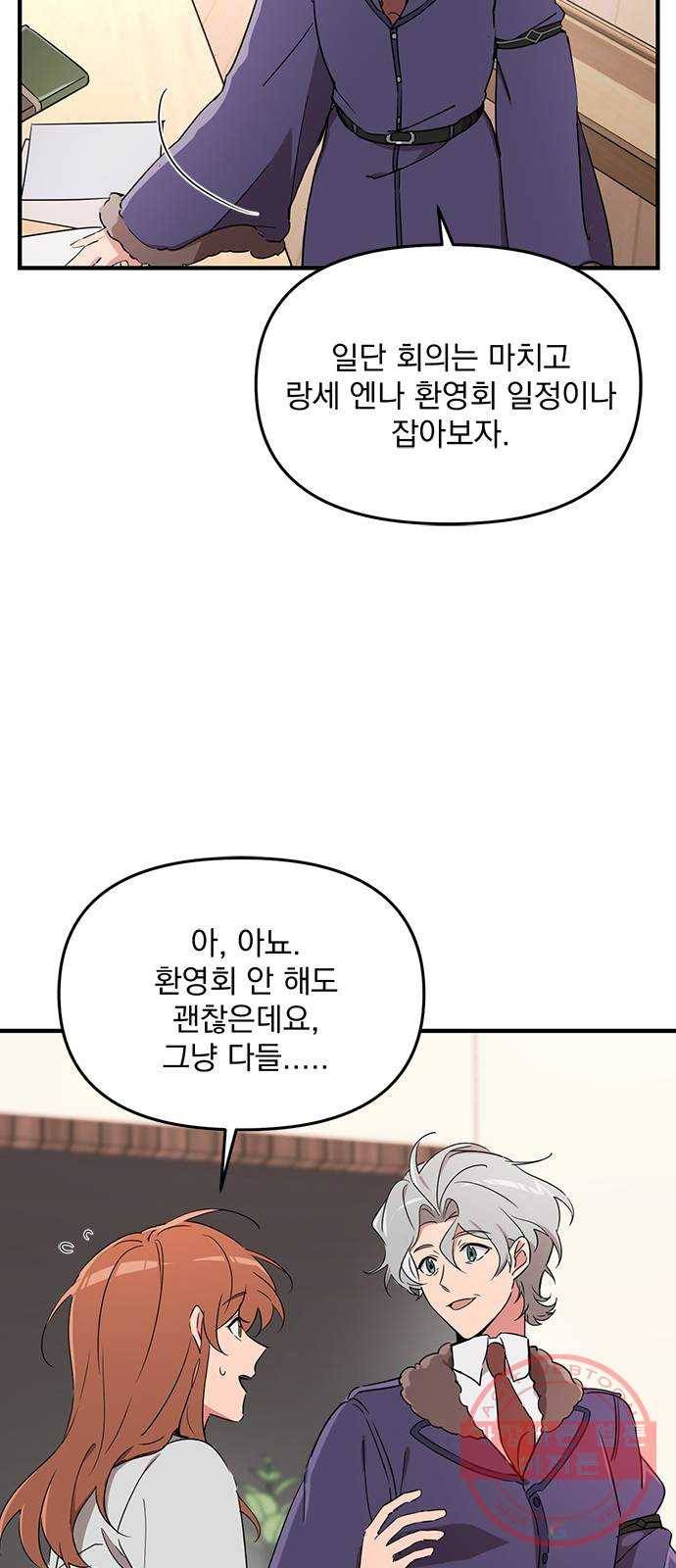 독신마법사 기숙아파트 4화 29