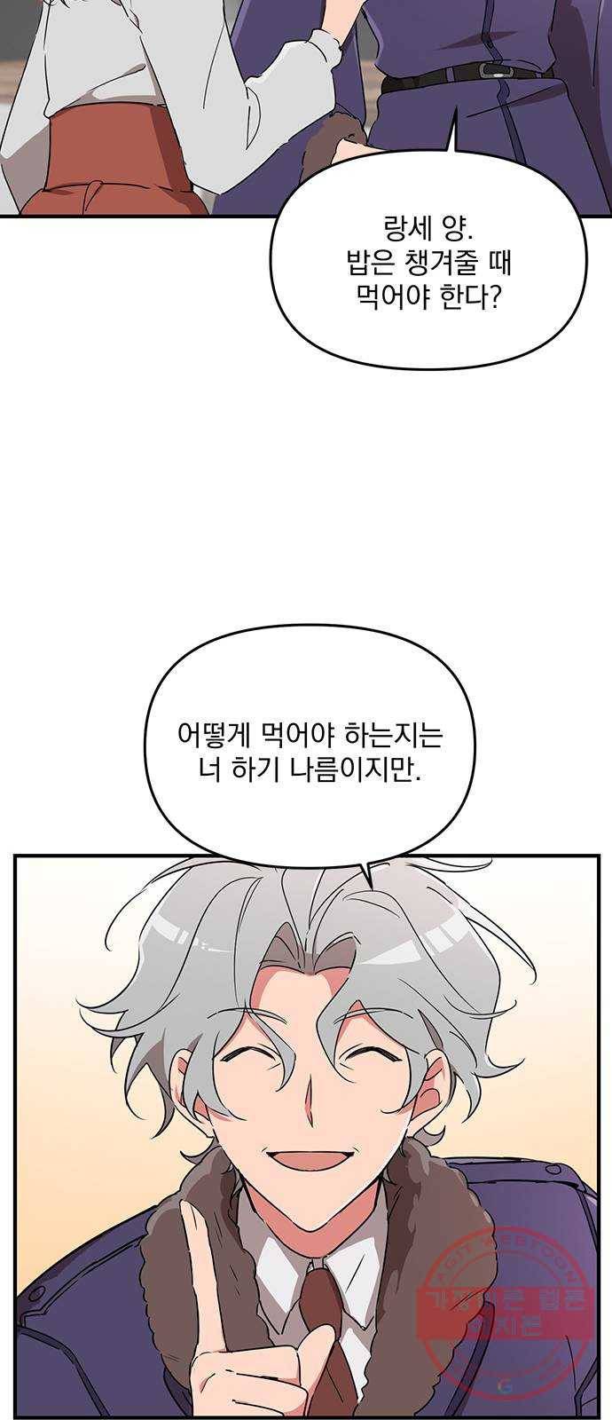독신마법사 기숙아파트 4화 30