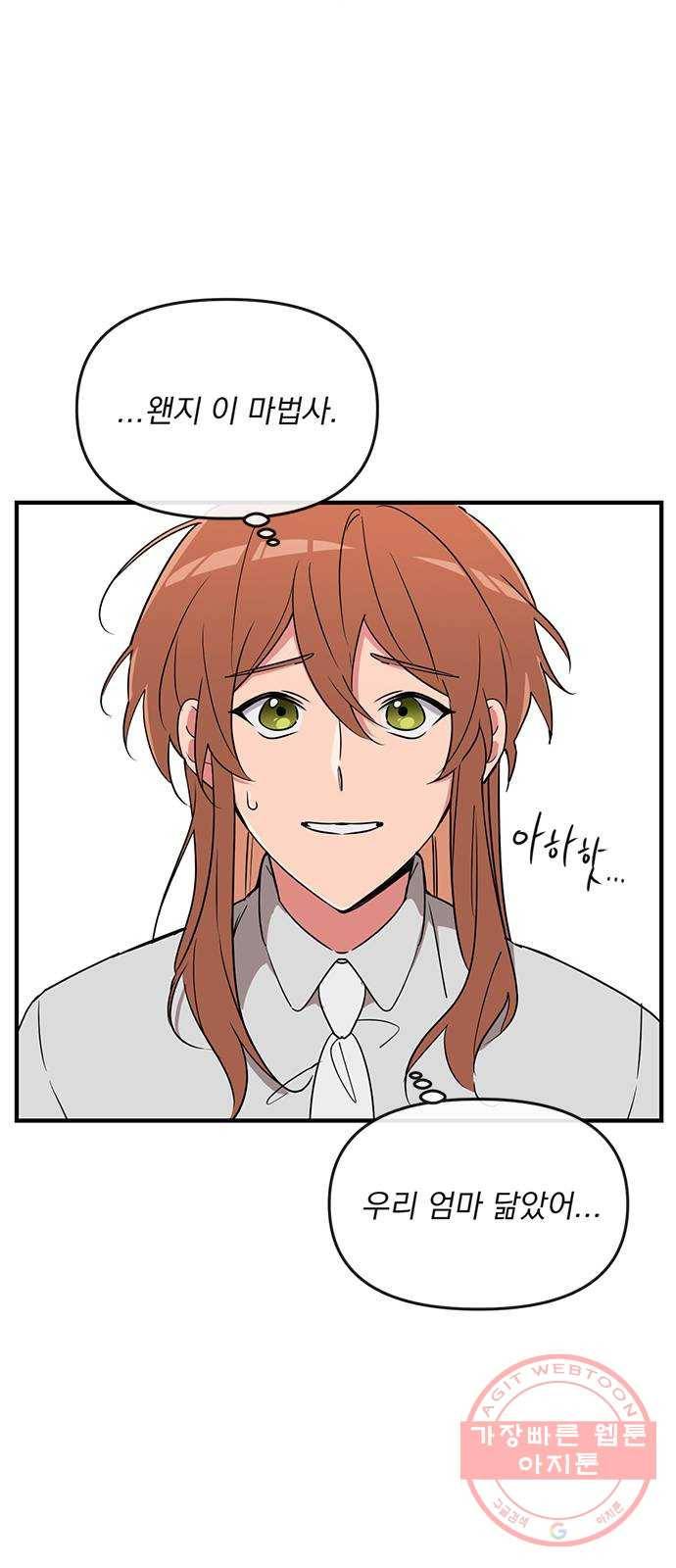 독신마법사 기숙아파트 4화 31