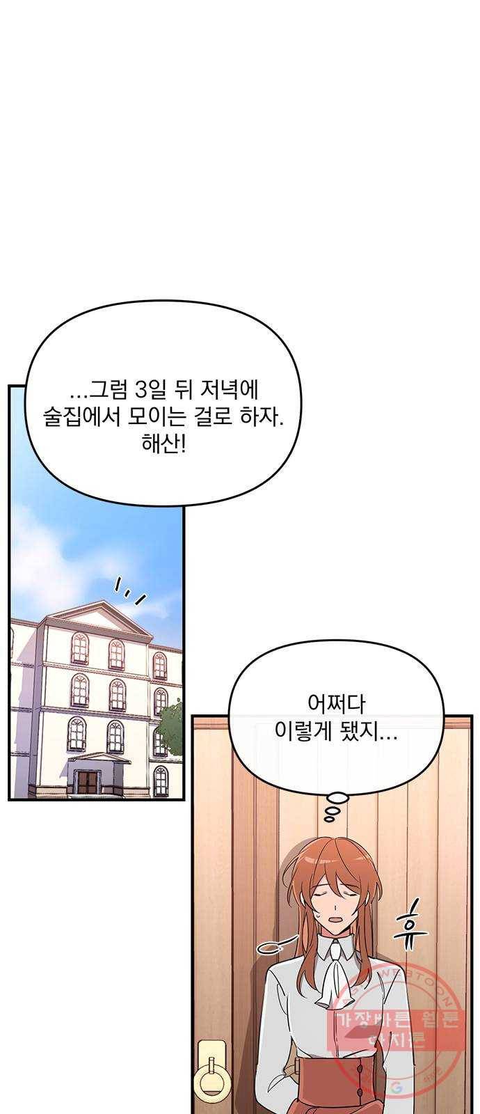 독신마법사 기숙아파트 4화 32
