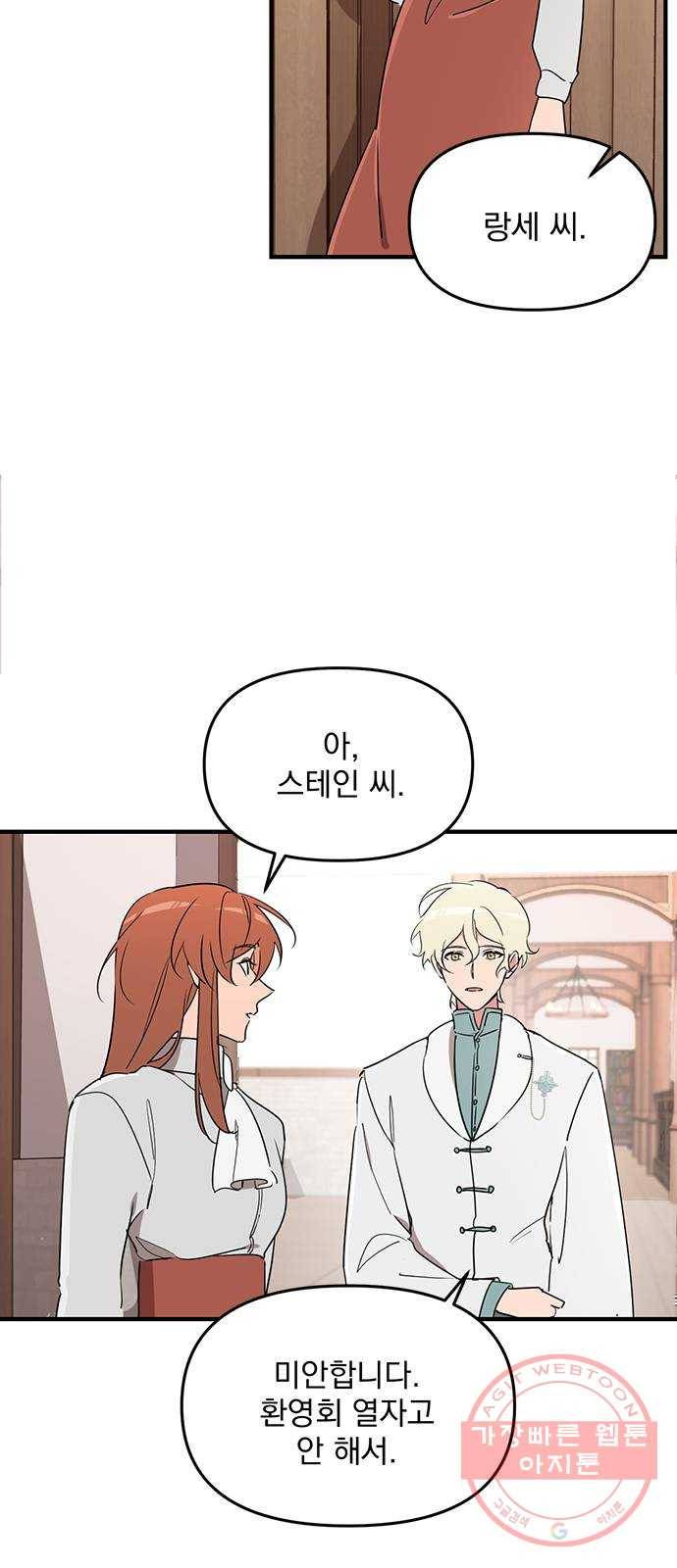 독신마법사 기숙아파트 4화 33