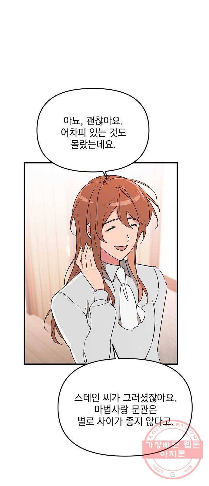 독신마법사 기숙아파트 4화 34